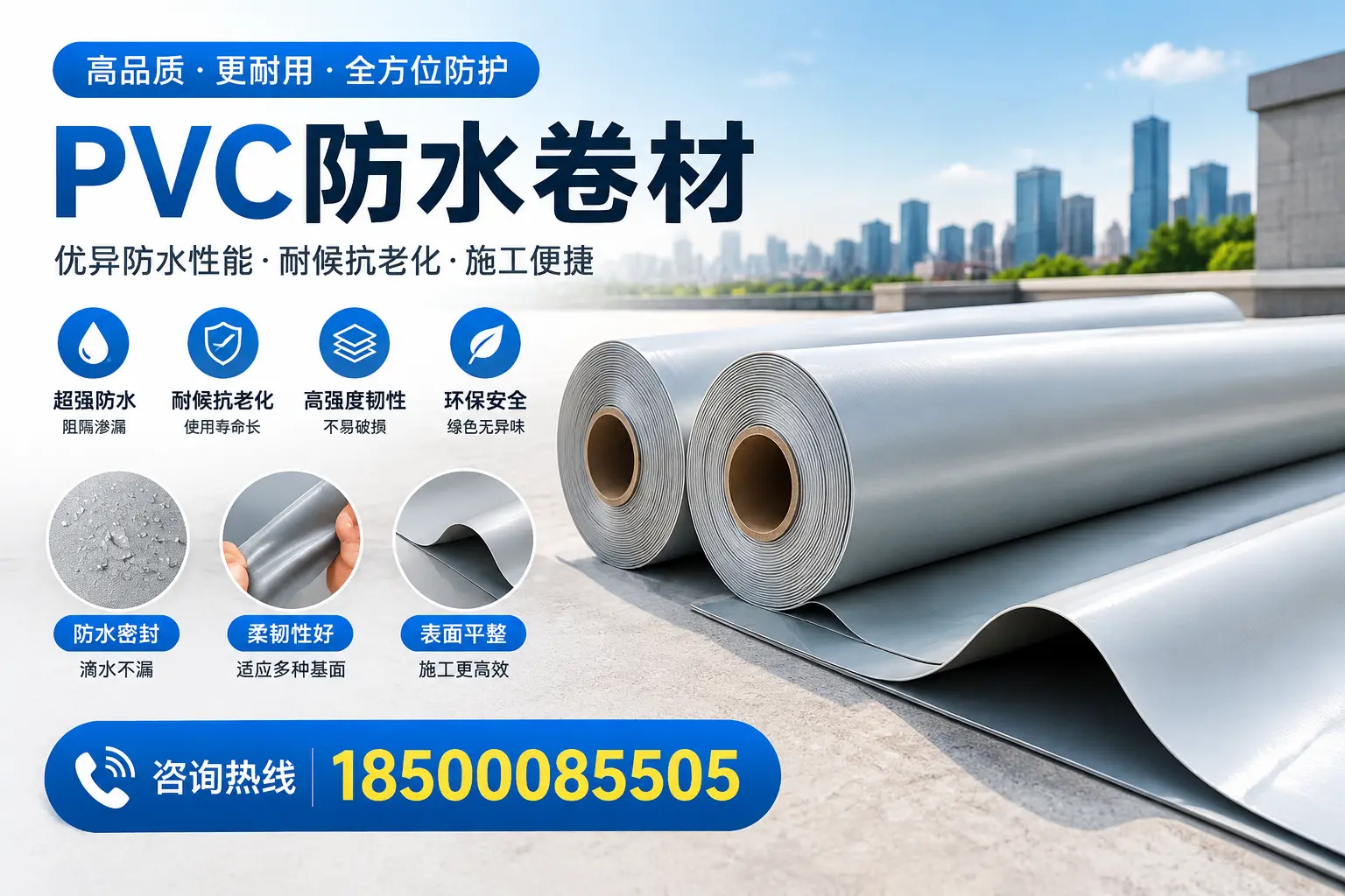 PVC防水卷材与其他材料的对比，佳木斯用户选购参考